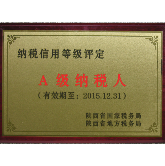 A級納稅人